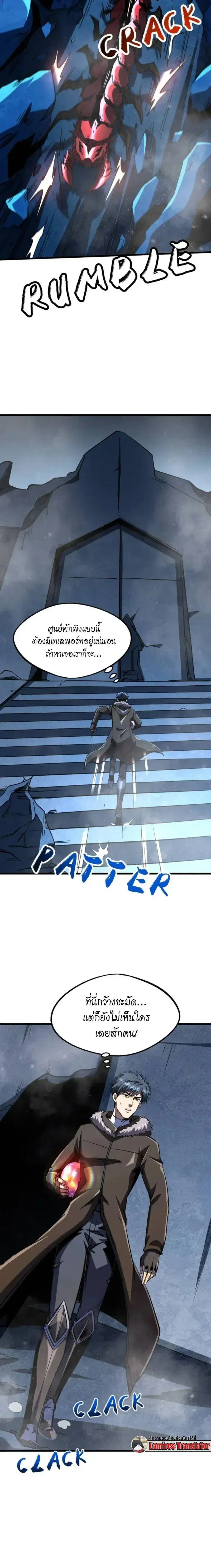 Super God Gene ตอนที่ 264 — page 2 of 12