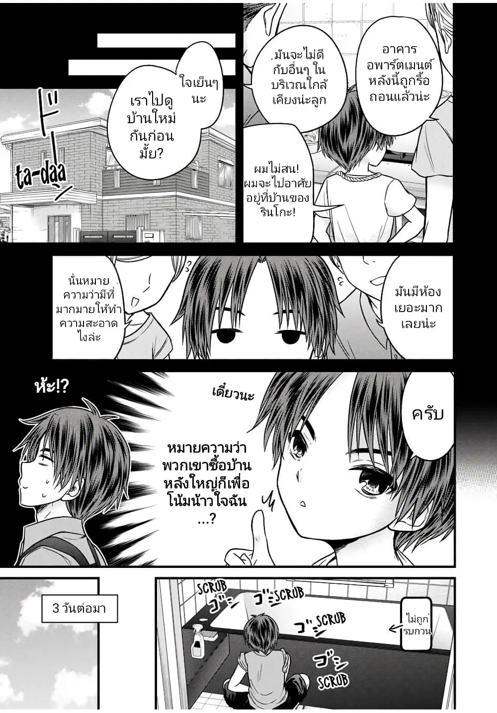 Ojousama no Shimobe ตอนที่ 80 — page 11 of 16