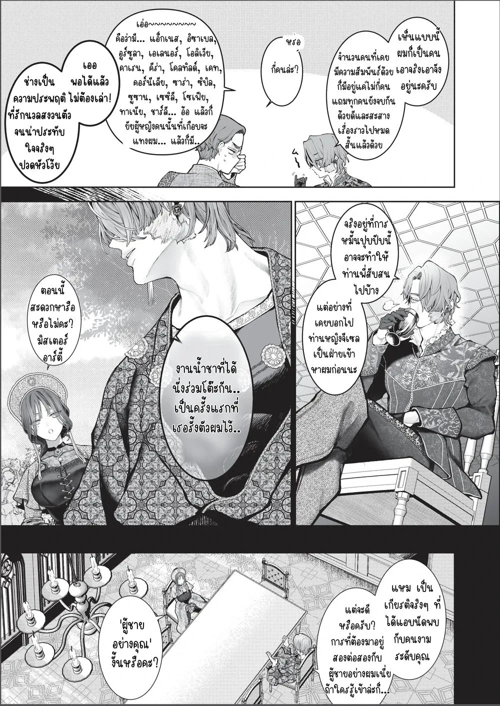 The Playful Noble’s Heir-Making – ขุนนางเสเพลปั๊มลูกกับอดีตพระชายา ตอนที่ 1 — page 3 of 3