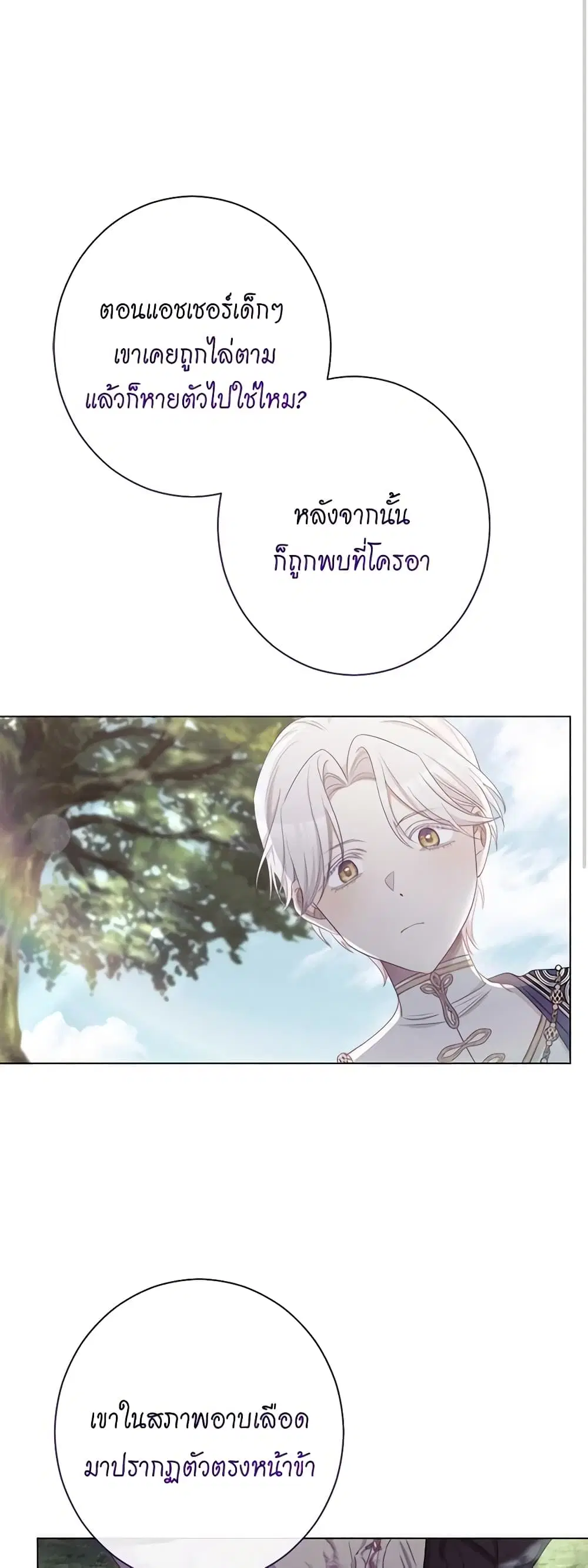 The Villainess Turns the Hourglass ตอนที่ 86 — page 37 of 45