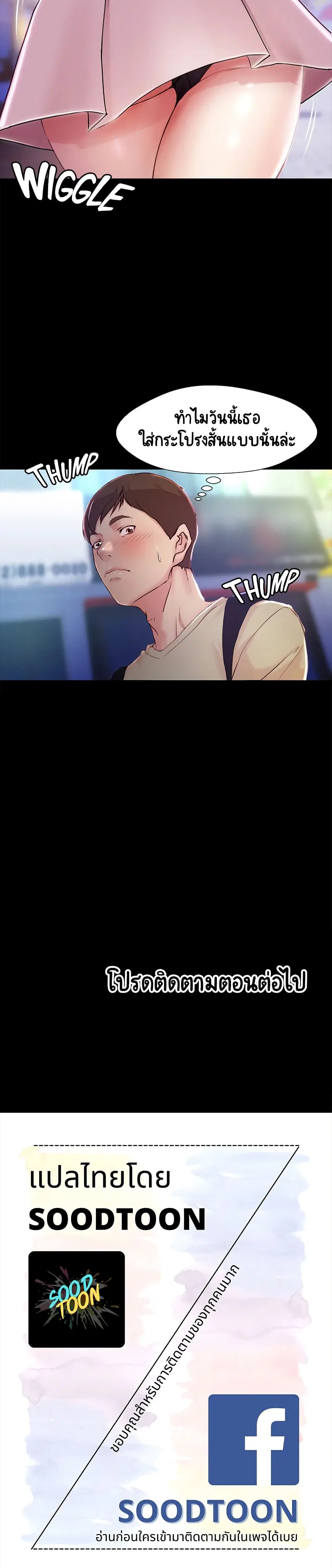Panty Note ตอนที่ 23 — page 30 of 30