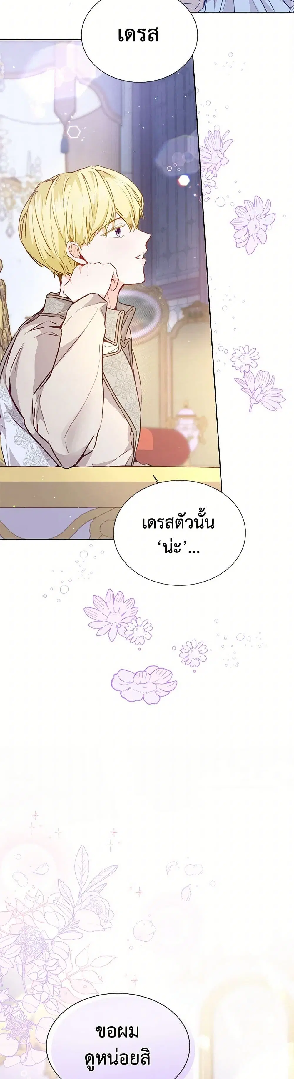 Stealing the Lady’s Heart ตอนที่ 16 — page 22 of 42