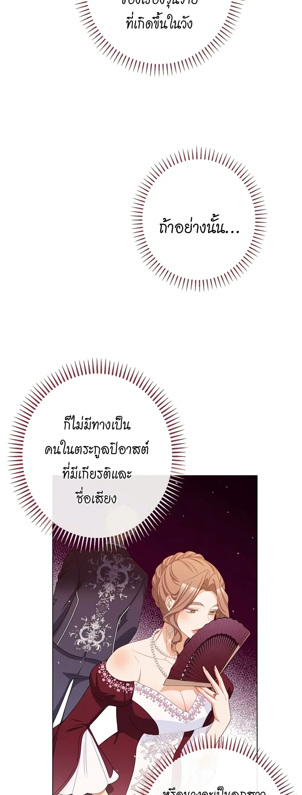 The Villainess Turns the Hourglass ตอนที่ 109 — page 26 of 52