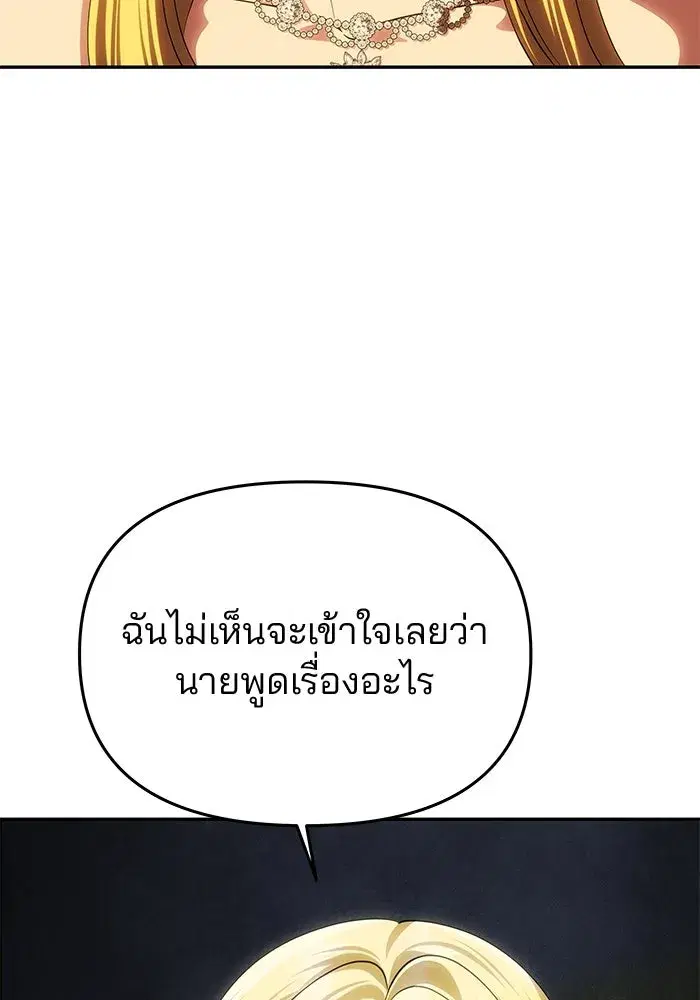 One Husband is Enough – เกมรักจับสามี ตอนที่ 63 — page 55 of 173