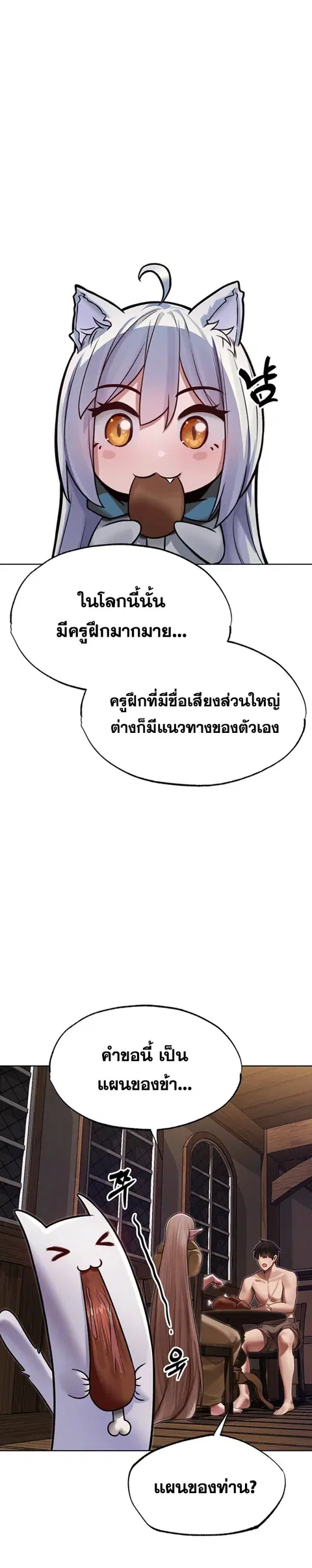 Milf Hunting in Another World ตอนที่ 34 — page 4 of 26