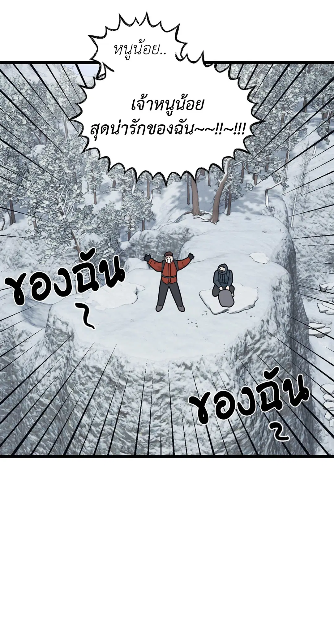 Full Volume ตอนที่ 38 — page 44 of 60