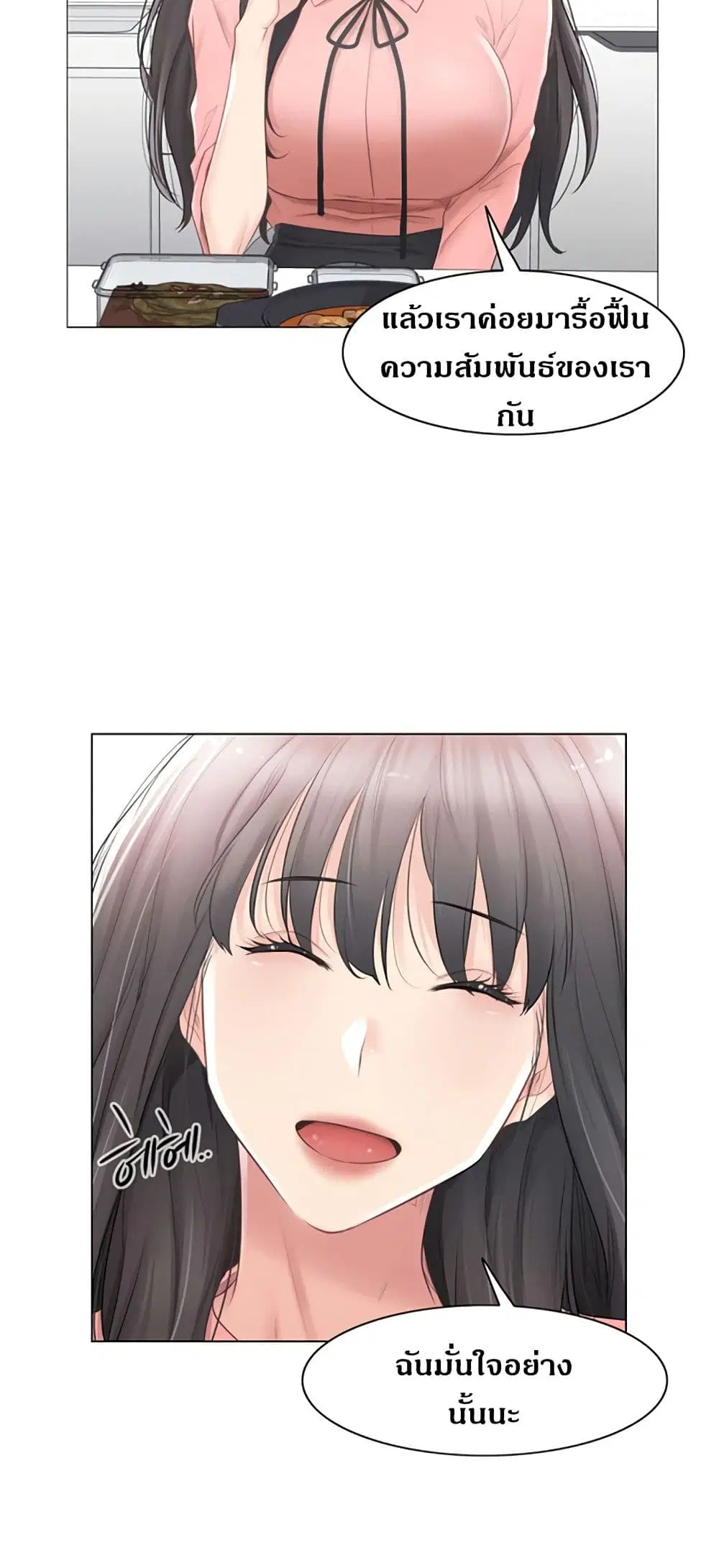 Touch to Unlock ตอนที่ 74 — page 11 of 34