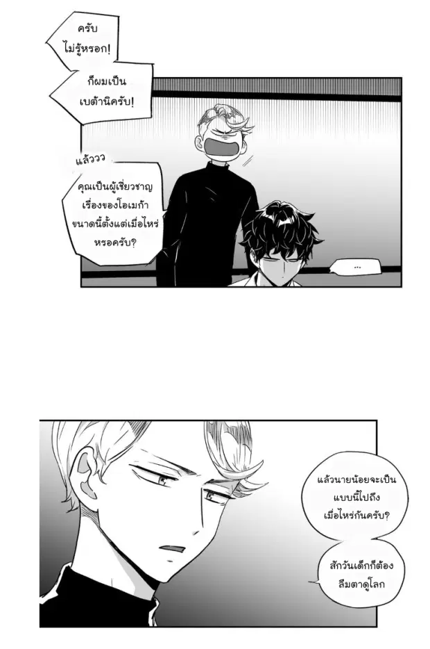 Love is an Illusion! – ซูเปอร์สตาร์ ตอนที่ 28 — page 20 of 38