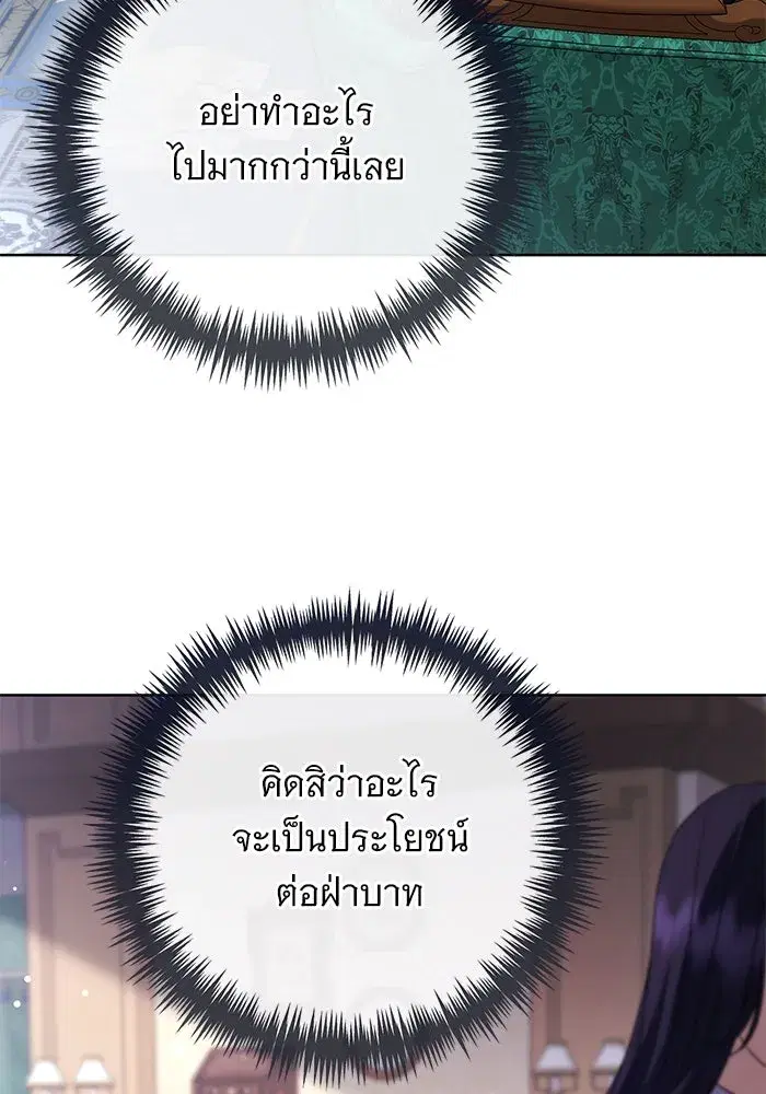 To My Husband’s Mistress ตอนที่ 61 — page 101 of 109
