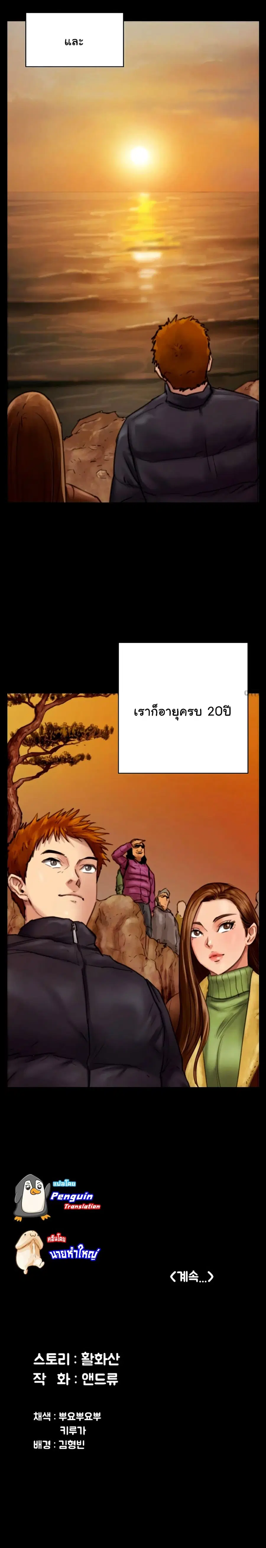 Queen Bee ตอนที่ 97 — page 25 of 26
