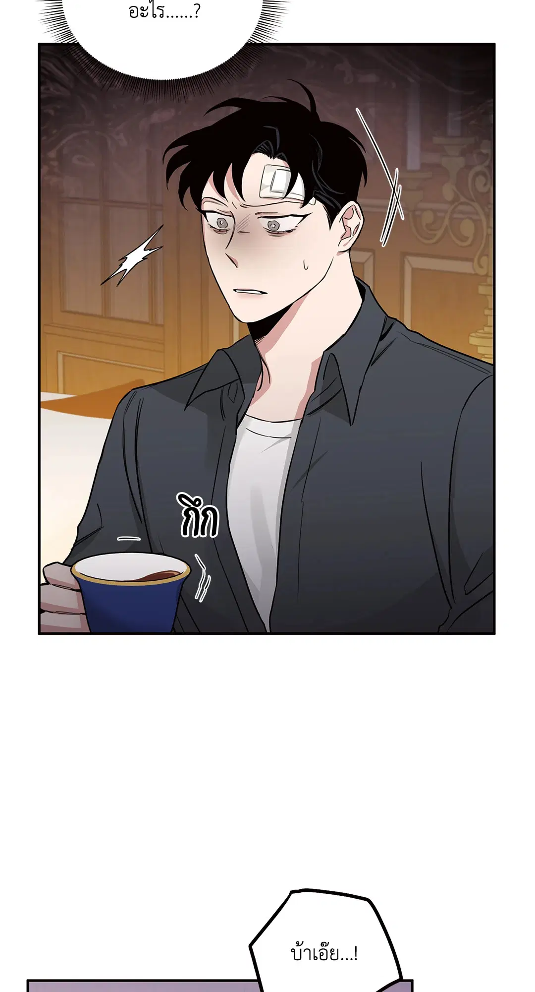 Roses and Champagne ตอนที่ 15 — page 73 of 81