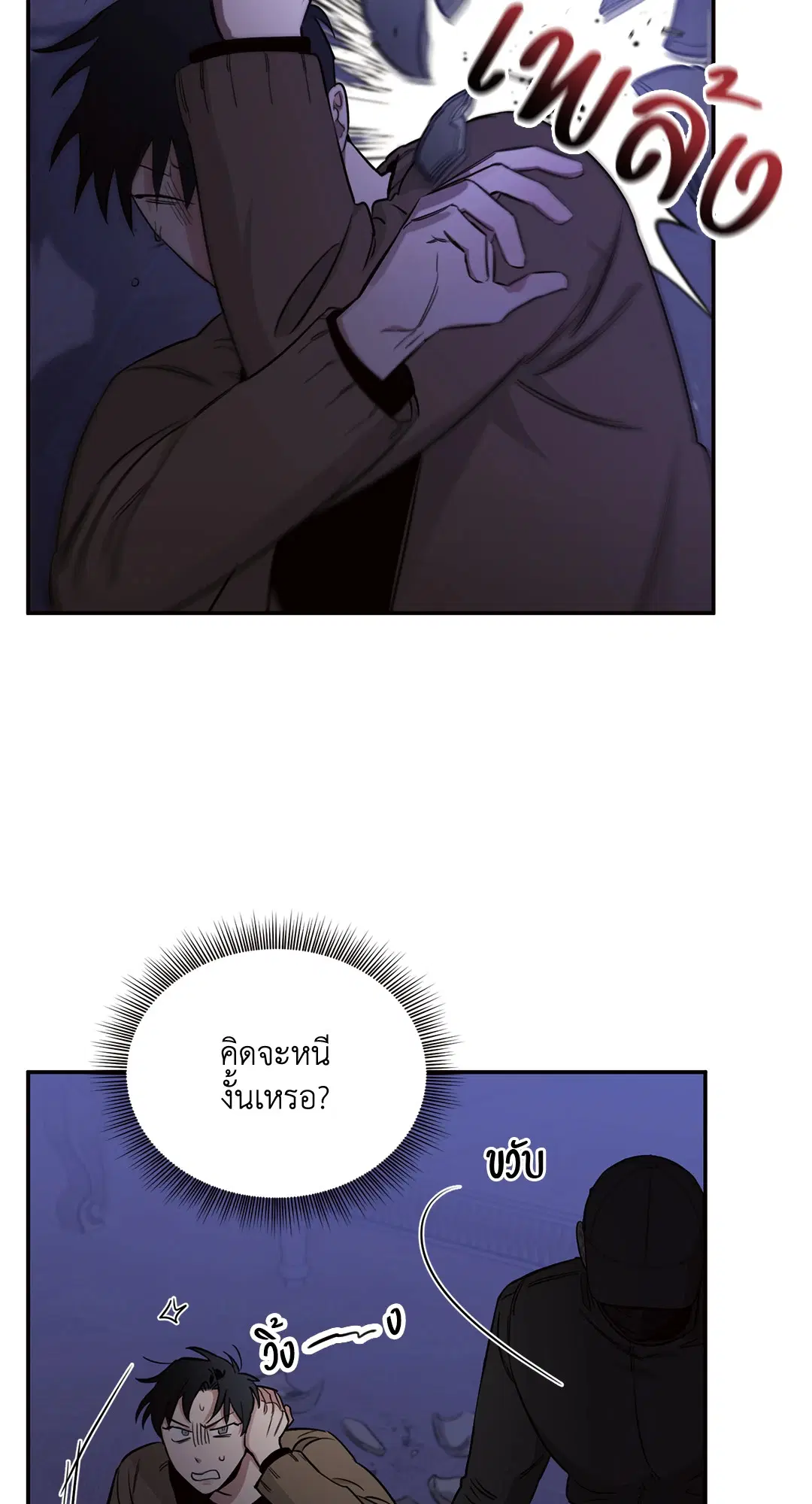 Roses and Champagne ตอนที่ 14 — page 12 of 73