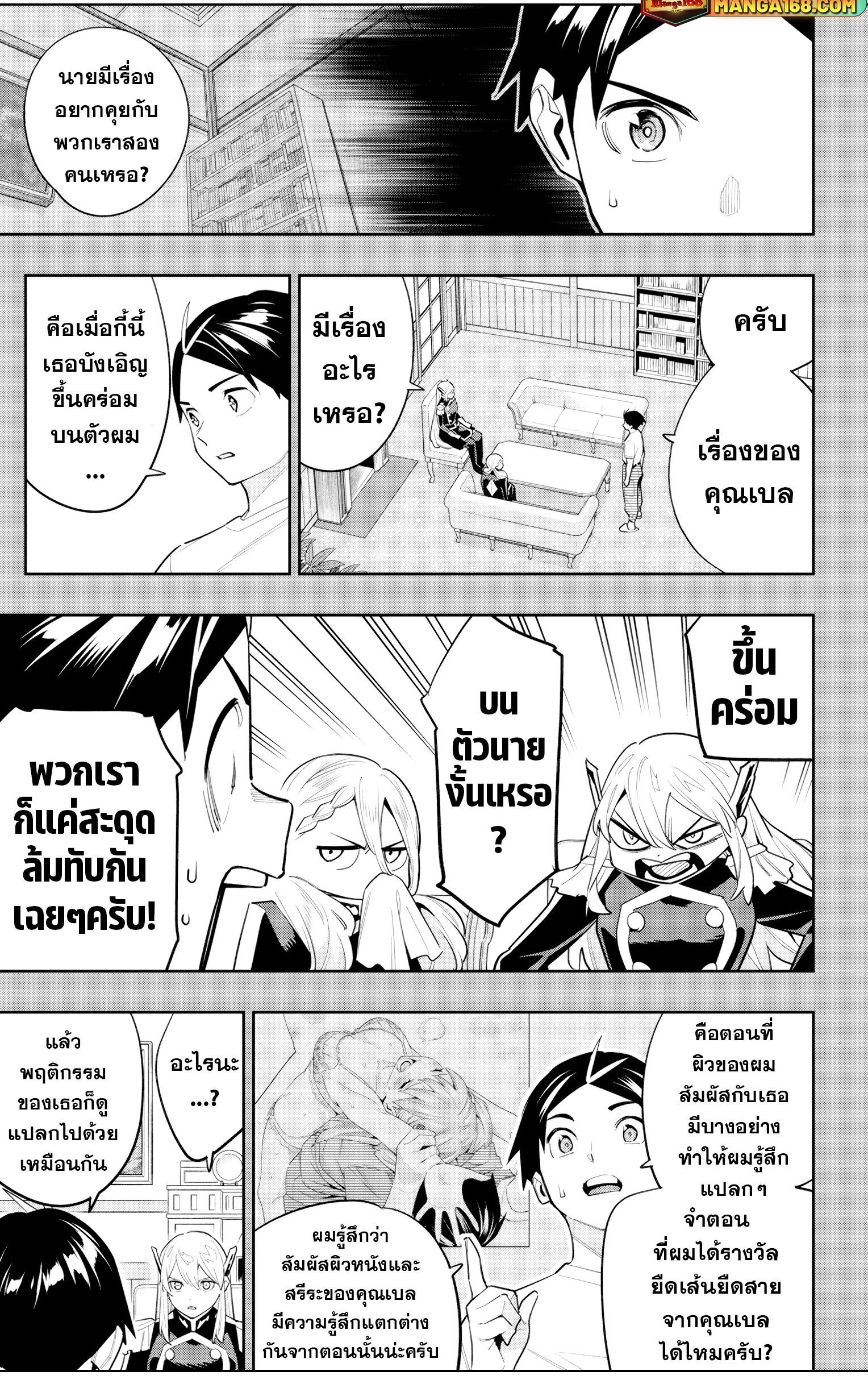 Mato Seihei no Slave ตอนที่ 115 — page 7 of 22