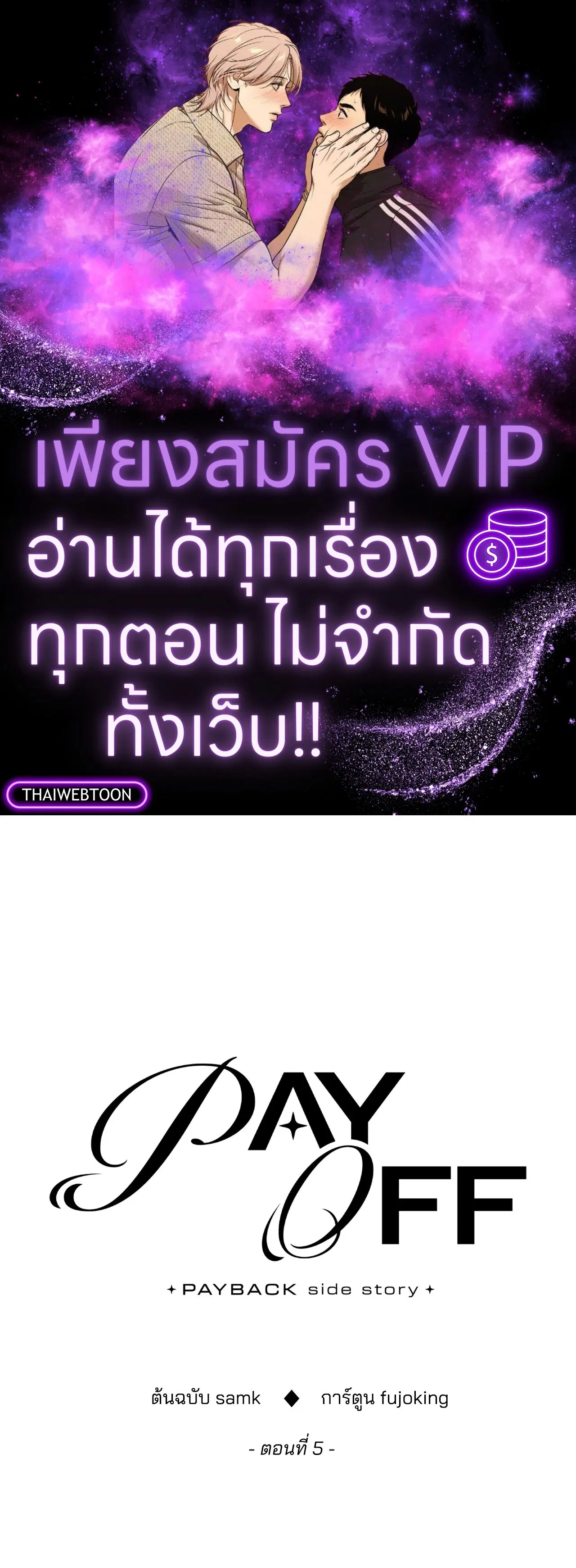 PAYBACK ตอนที่ 95.05 — page 1 of 79