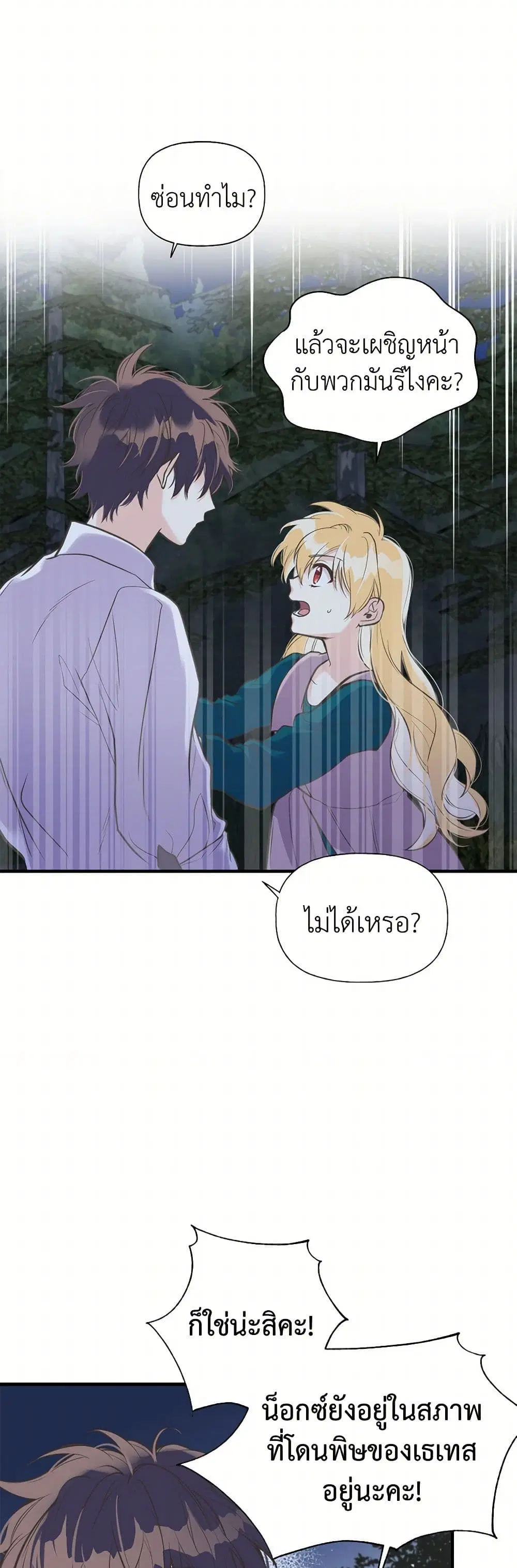 My Sister Picked up the Male Lead ตอนที่ 15 — page 9 of 26