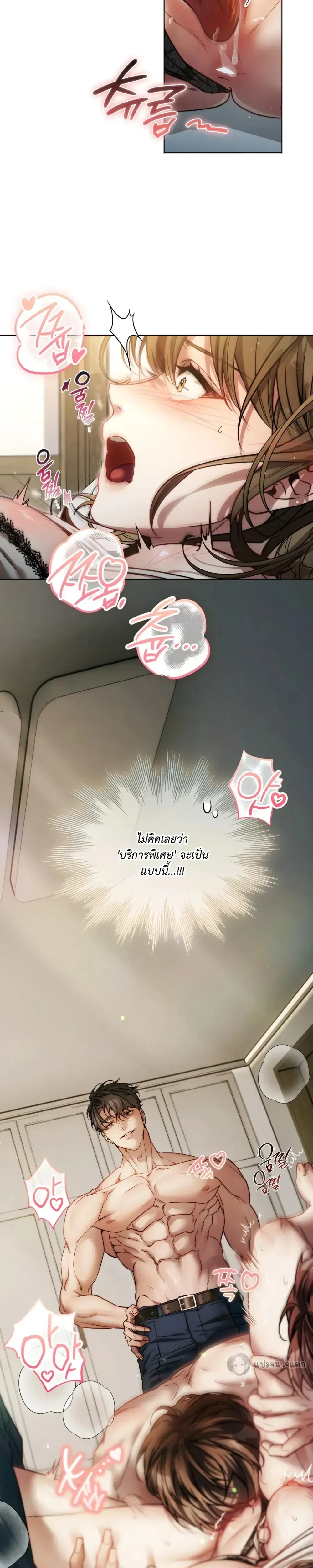 Surrounded by Movers – เมื่อฉันถูกพนักงานขนย้ายรุมล้อม ตอนที่ 1 — page 8 of 33