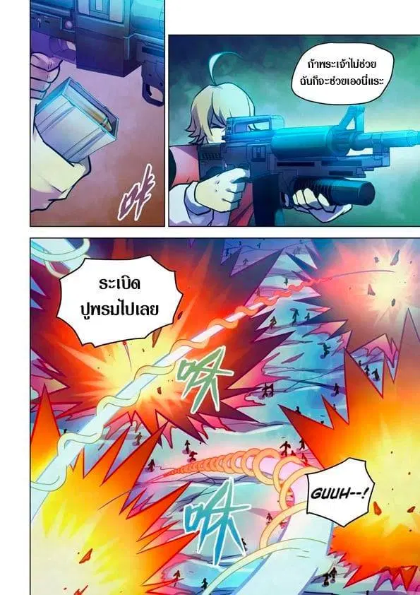 The Last Human ตอนที่ 230 — page 13 of 16