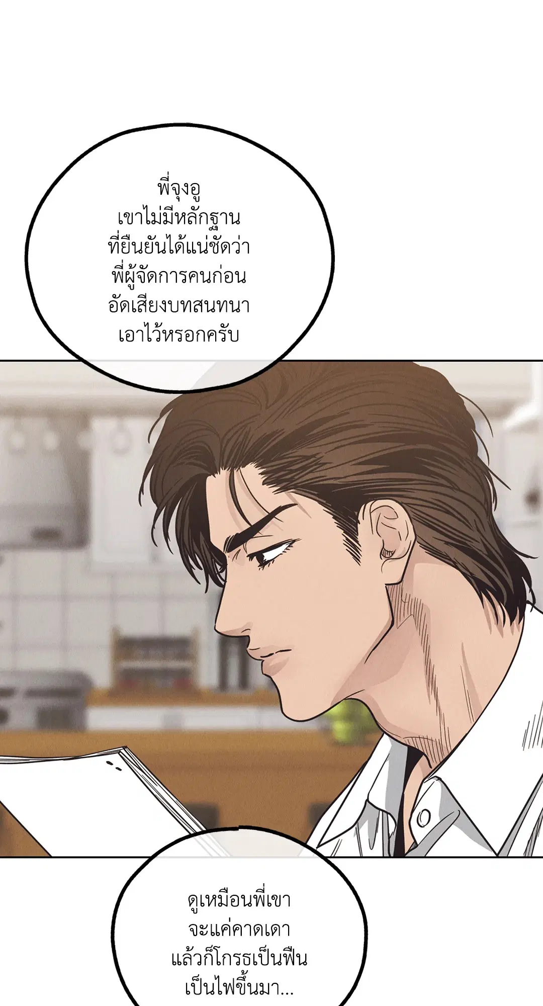 PAYBACK ตอนที่ 62 — page 13 of 102