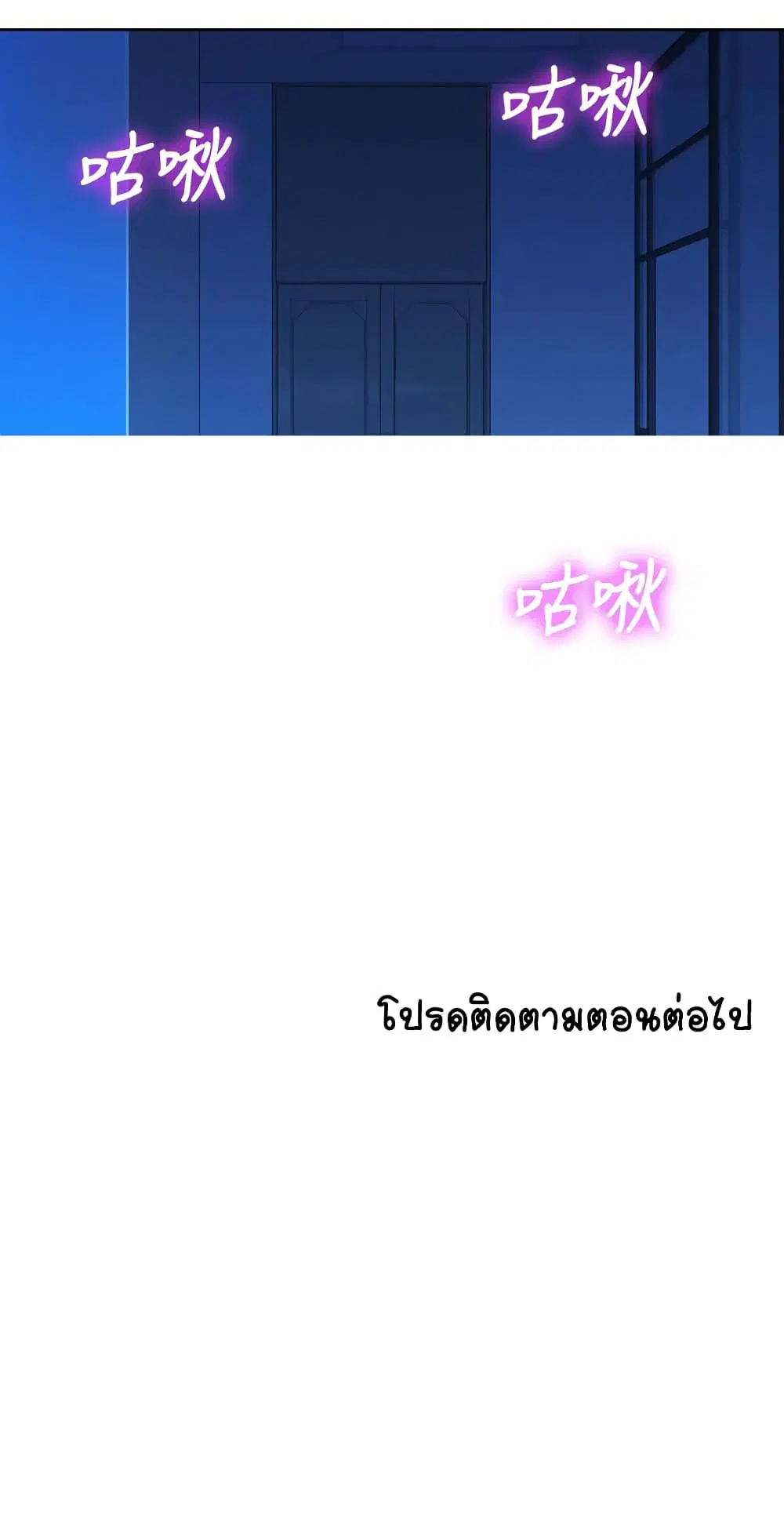 Sister Neighbors ตอนที่ 125 — page 29 of 31