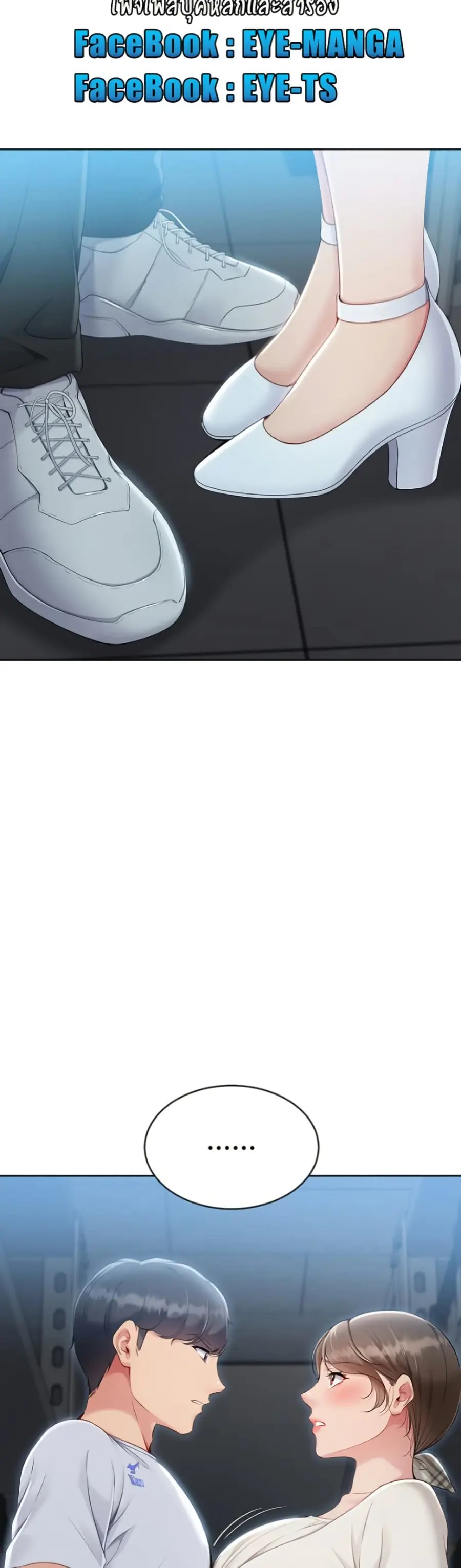 Set Up ตอนที่ 53 — page 48 of 51