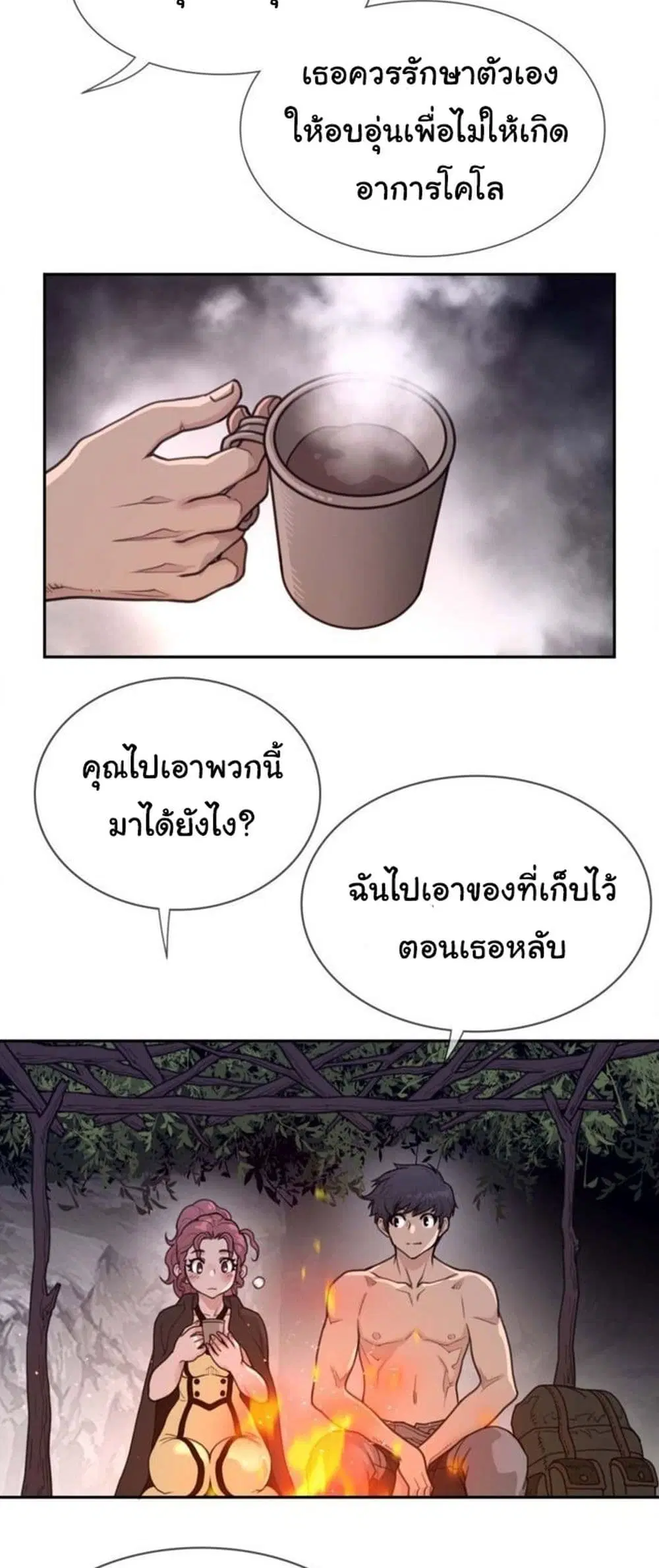 Perfect Half ตอนที่ 176 — page 9 of 30