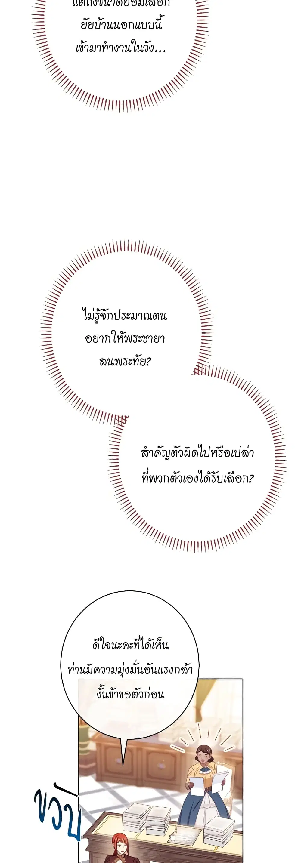 The Villainess Turns the Hourglass ตอนที่ 116 — page 8 of 53