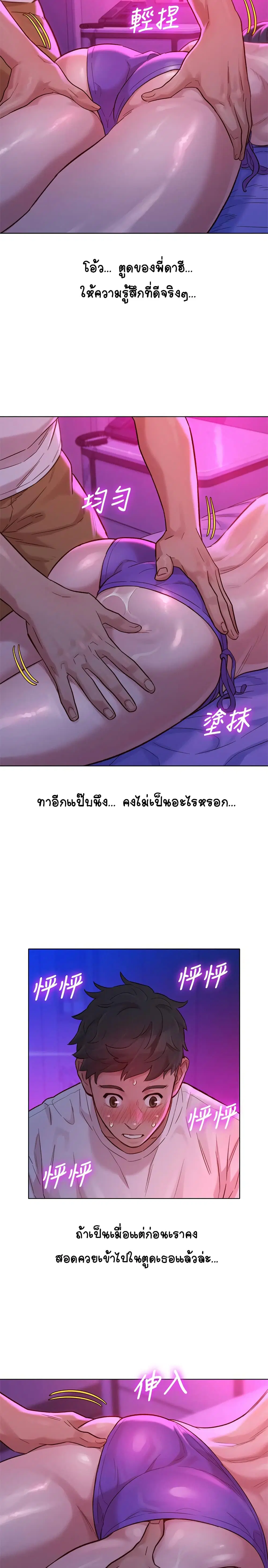 Sister Neighbors ตอนที่ 131 — page 12 of 26