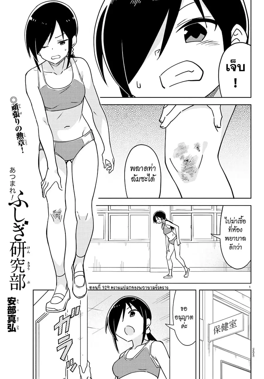 Atsumare! Fushigi Kenkyubu ตอนที่ 329 — page 1 of 8
