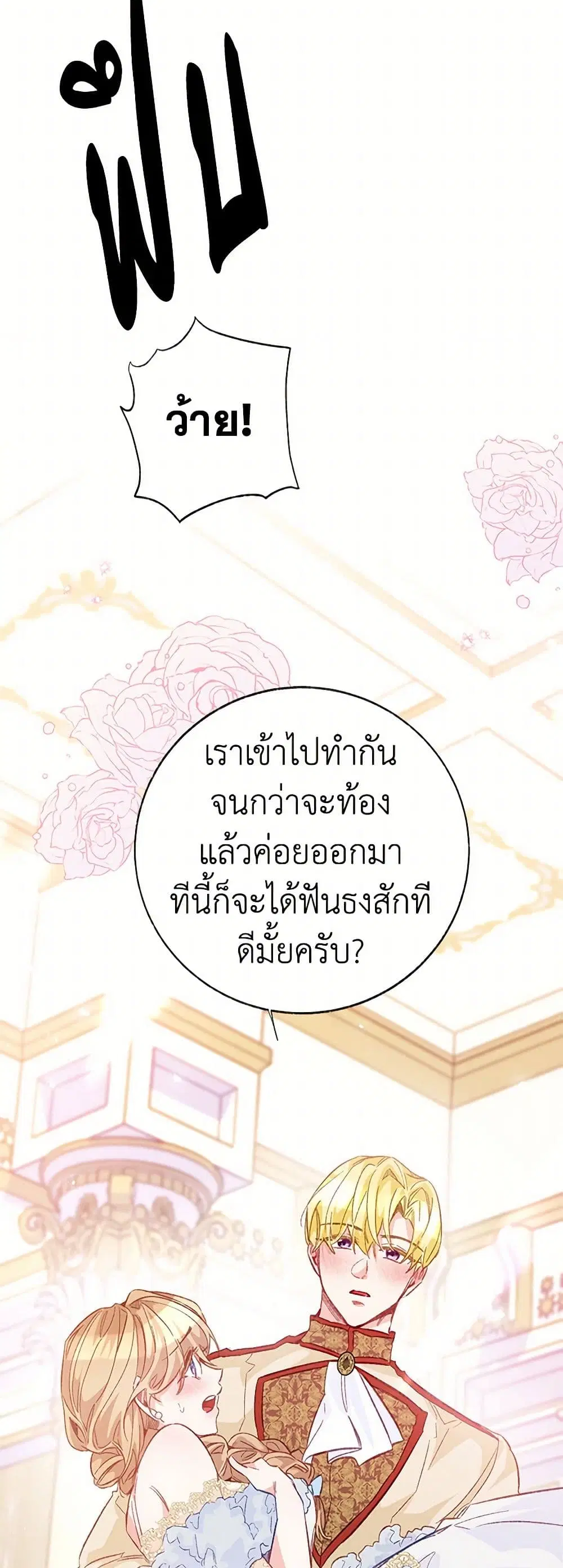 Stealing the Lady’s Heart ตอนที่ 88 — page 44 of 50