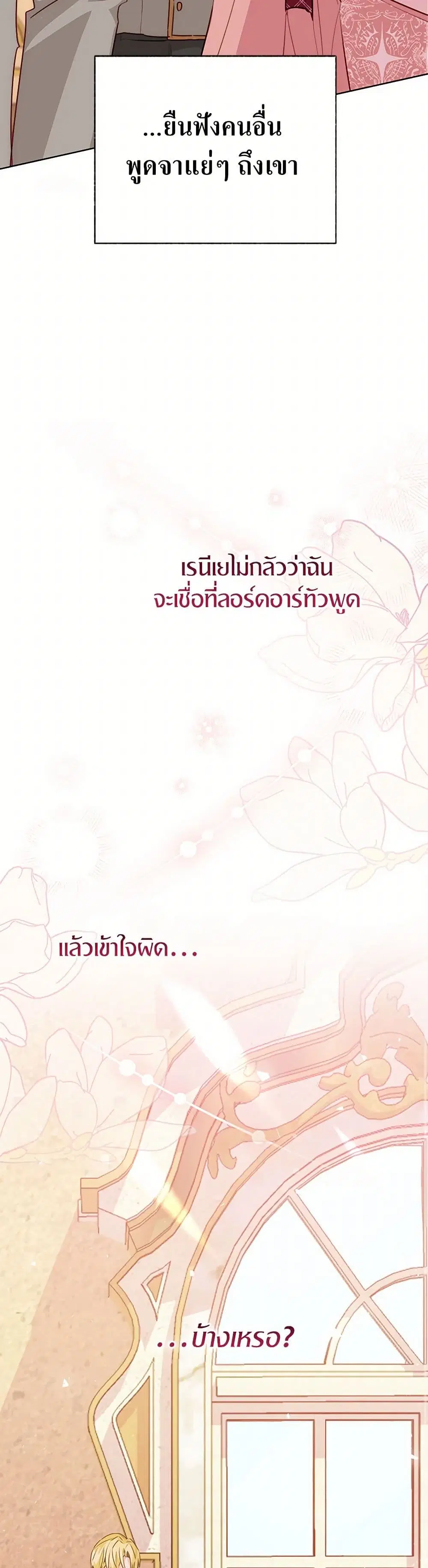 Stealing the Lady’s Heart ตอนที่ 94 — page 6 of 34