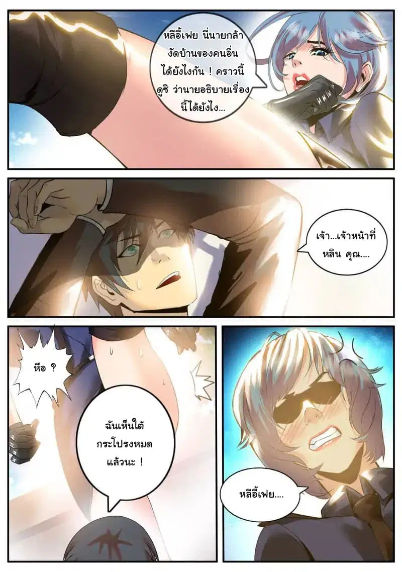 The Superb Captain in the City ตอนที่ 68 — page 5 of 18