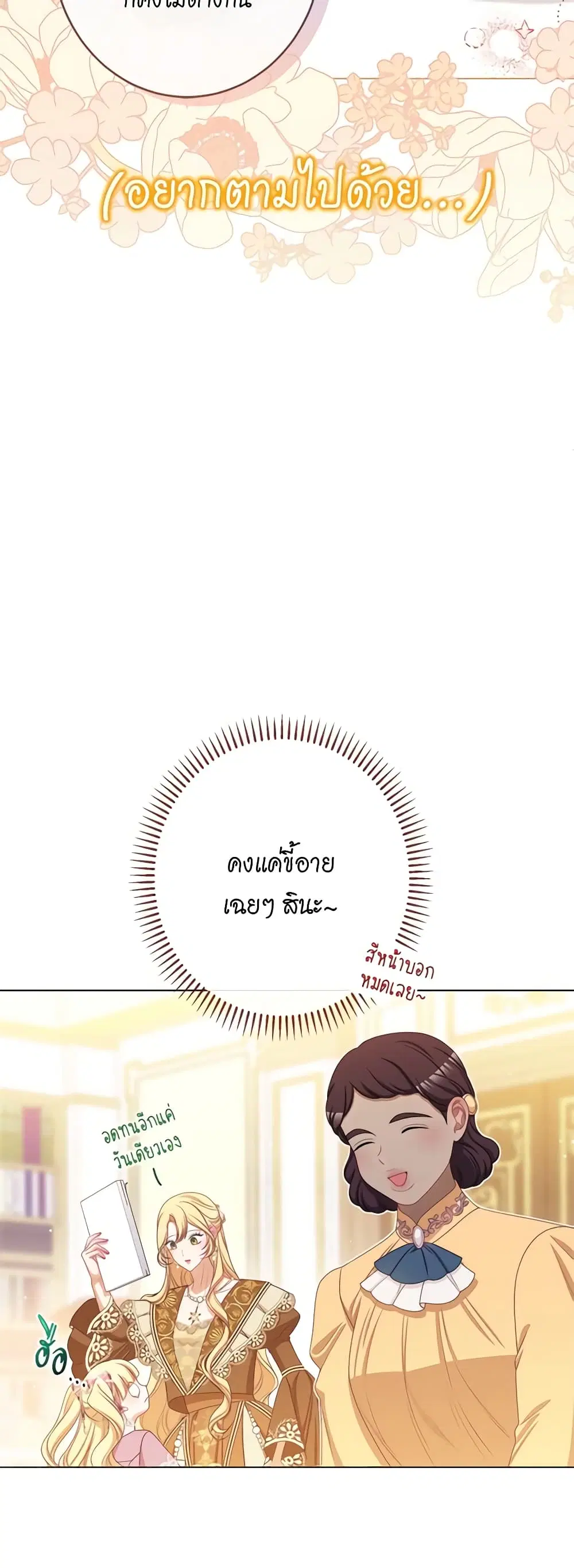 The Villainess Turns the Hourglass ตอนที่ 120 — page 15 of 49