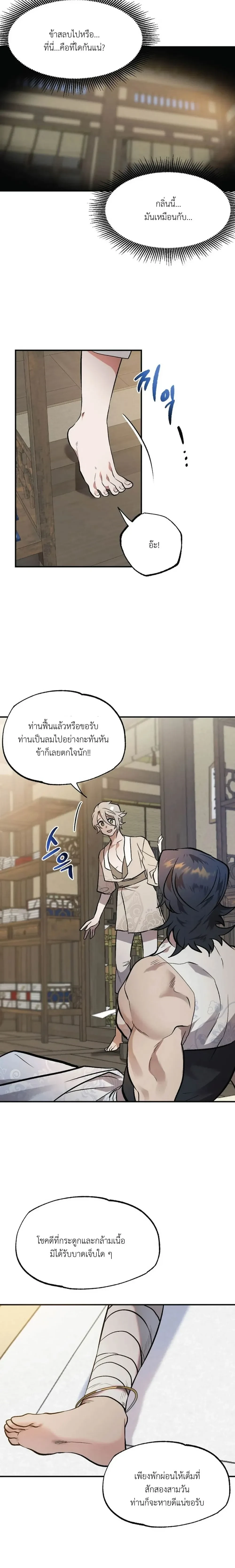 A Certain Beast Fantasy – แฟนตาซีเรื่องสัตว์ร้ายบางตัว ตอนที่ 1 — page 7 of 16
