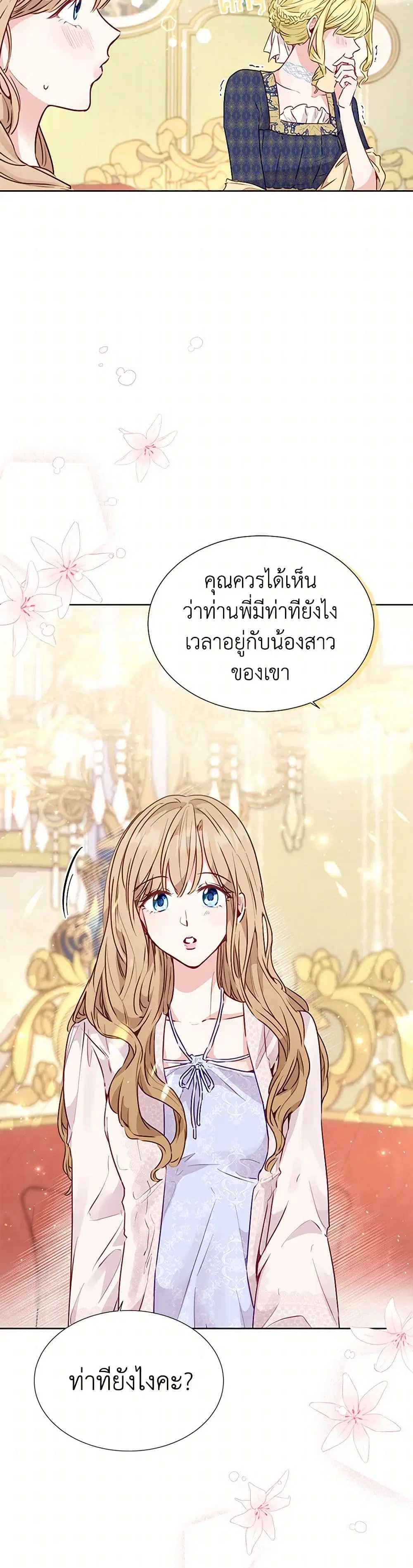 Stealing the Lady’s Heart ตอนที่ 14 — page 20 of 37