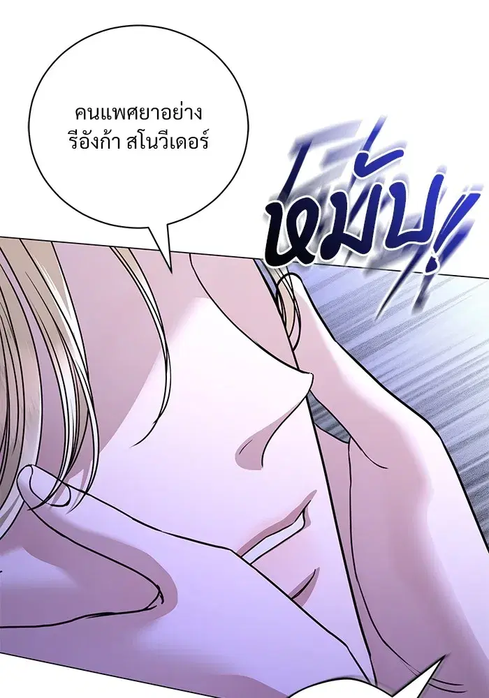 To My Husband’s Mistress ตอนที่ 46 — page 38 of 115