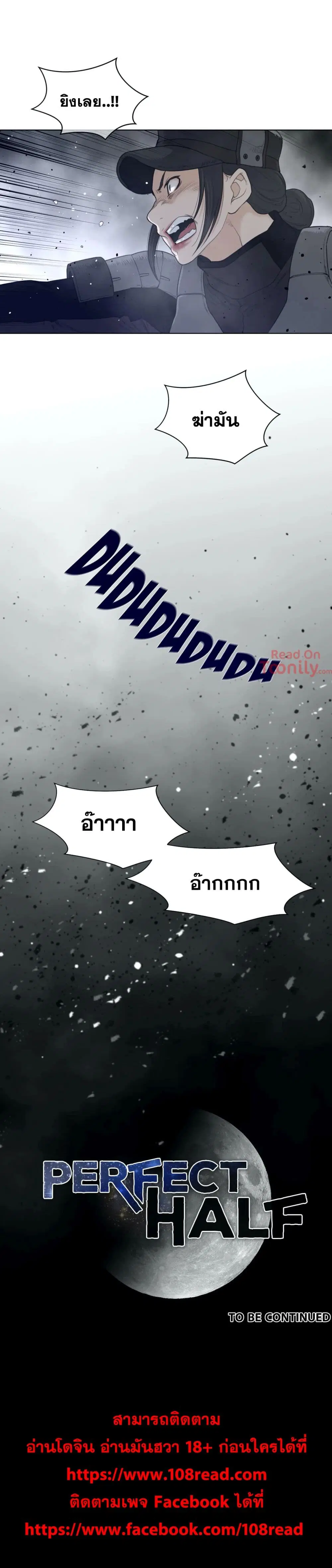 Perfect Half ตอนที่ 108 — page 18 of 18