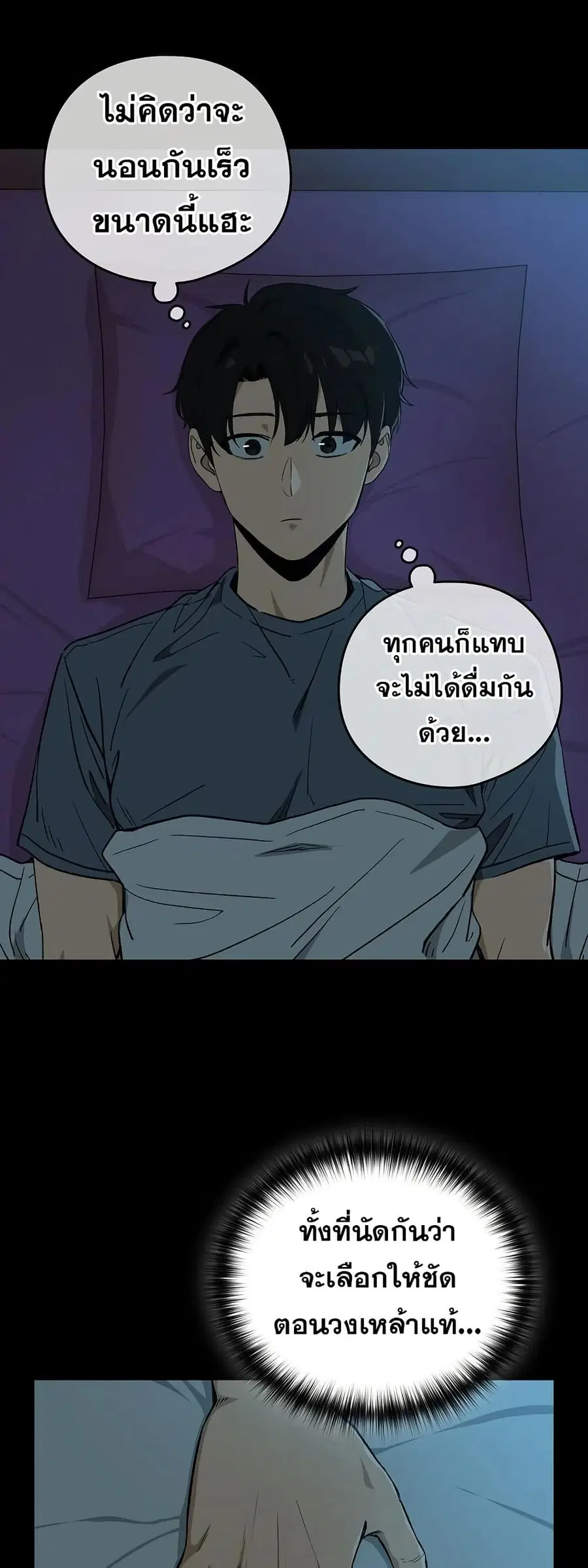 After Work Love Affairs ตอนที่ 106 — page 29 of 42