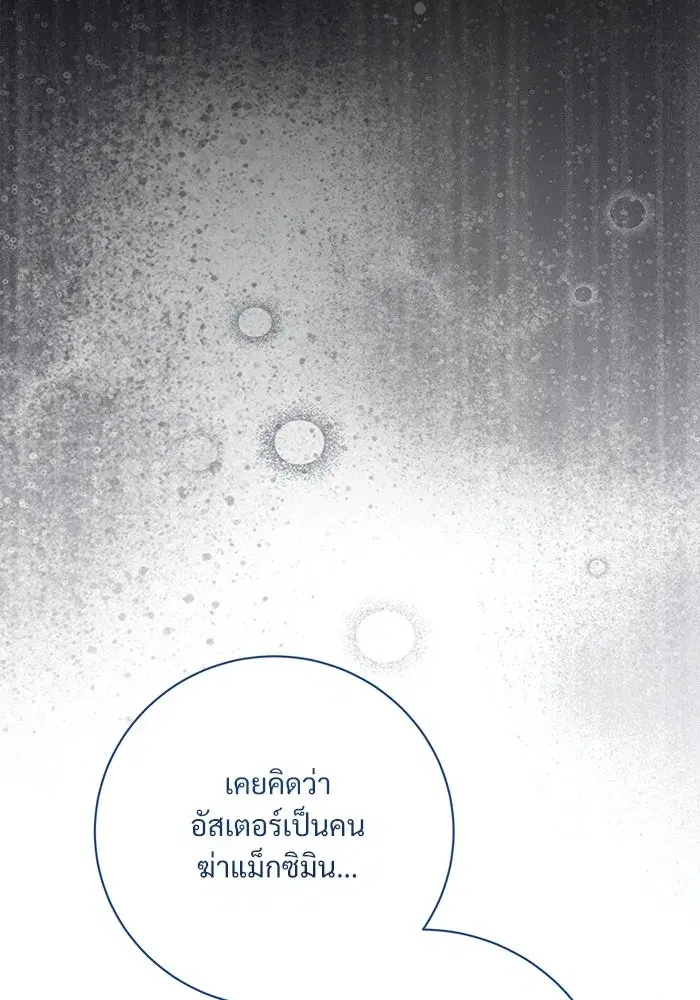 To My Husband’s Mistress ตอนที่ 95 — page 85 of 132