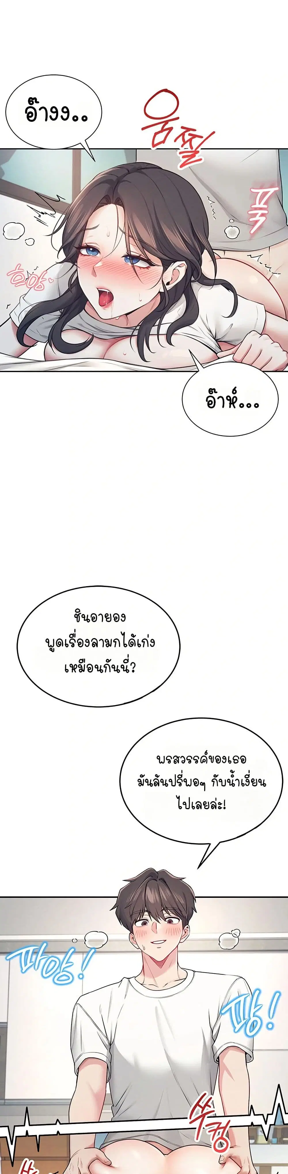 Wireless Touch ตอนที่ 6 — page 25 of 51