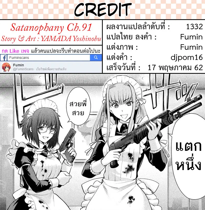 Satanophany ตอนที่ 91 — page 21 of 21