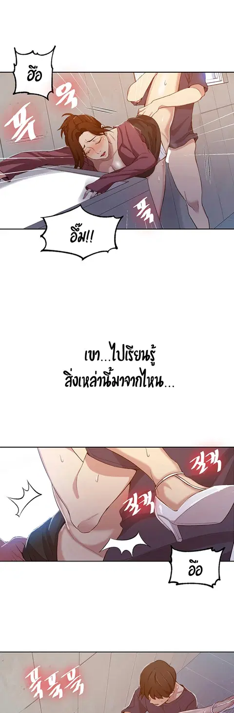 Secret Class ตอนที่ 43 — page 28 of 34