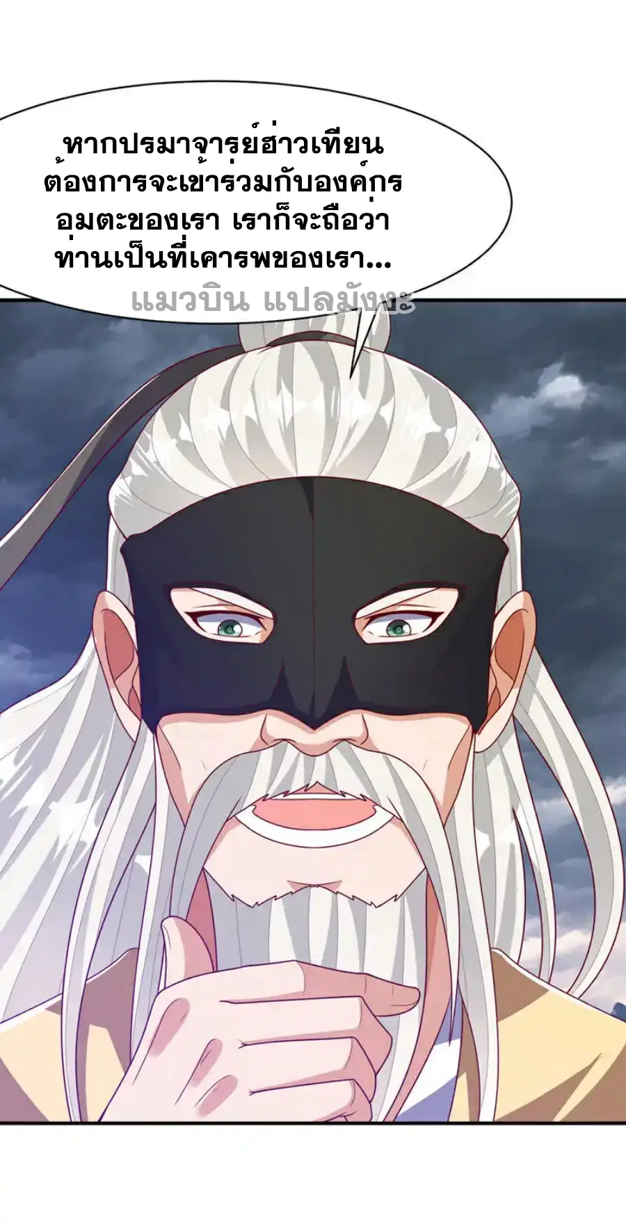 Wu Ni ตอนที่ 486 — page 3 of 33