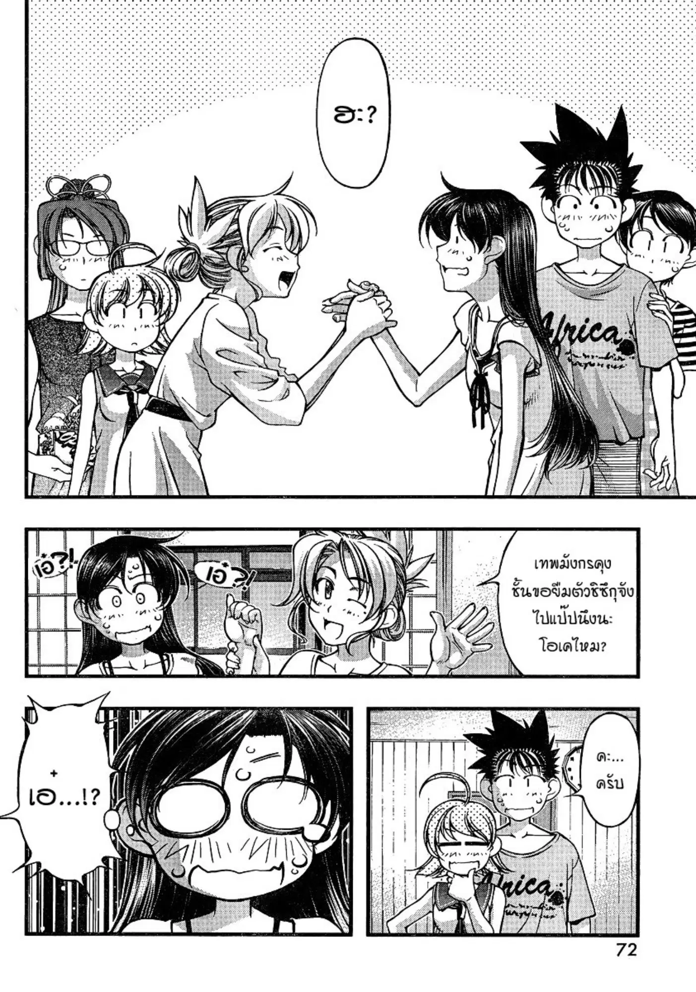 Umi no Misaki ตอนที่ 78 — page 8 of 20
