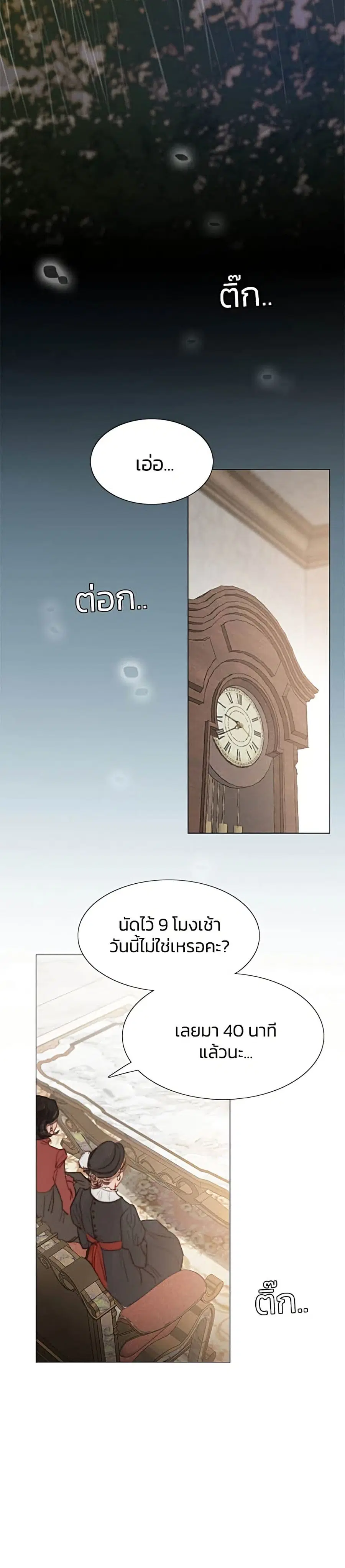 Serena ตอนที่ 1 — page 3 of 52