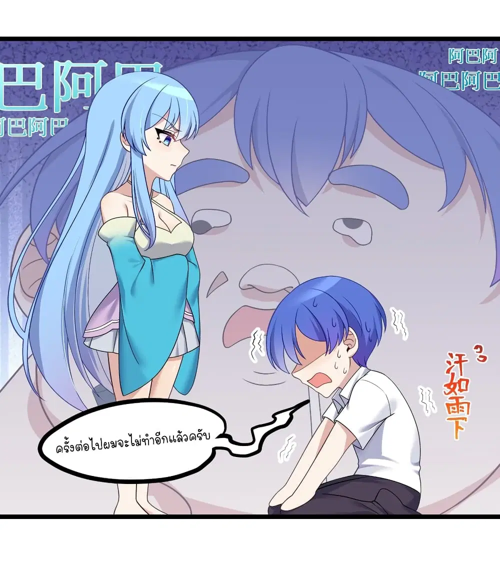 What Happended? Why I become to Girl? ตอนที่ 94 — page 29 of 43