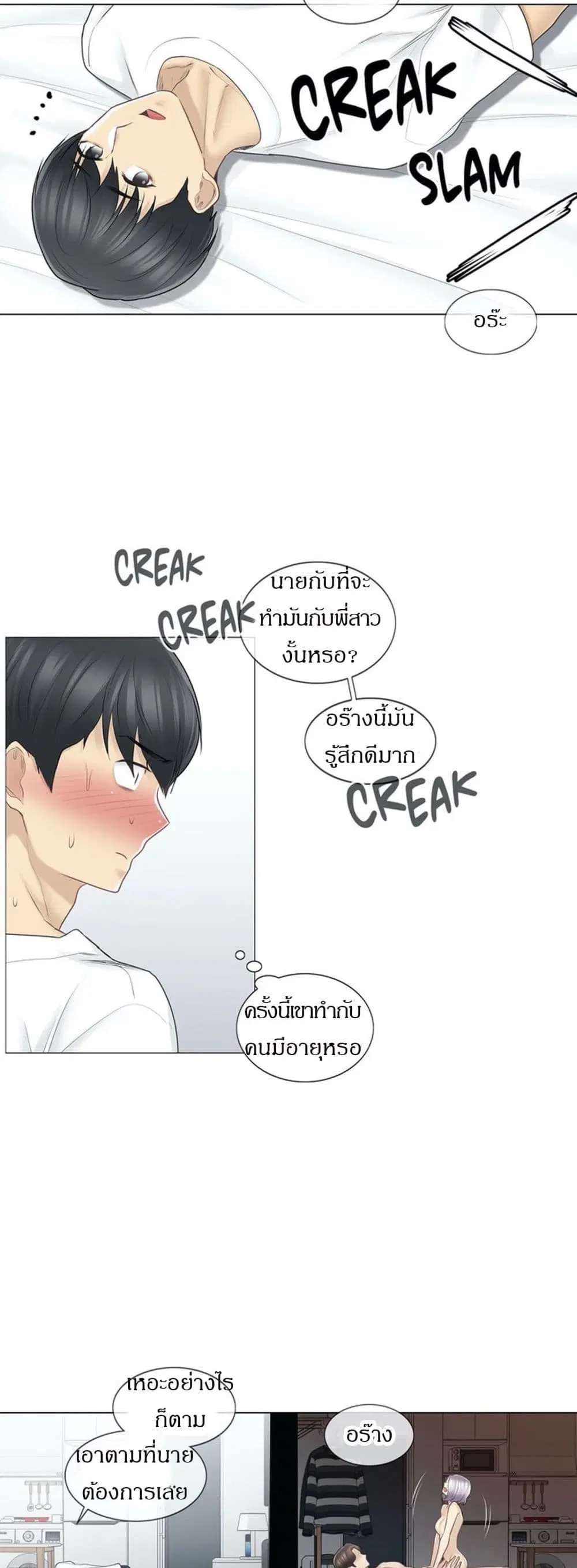 Touch to Unlock ตอนที่ 63 — page 33 of 40