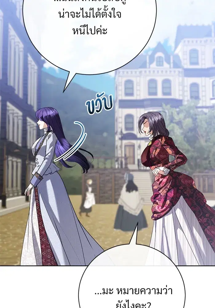 To My Husband’s Mistress ตอนที่ 54 — page 85 of 103