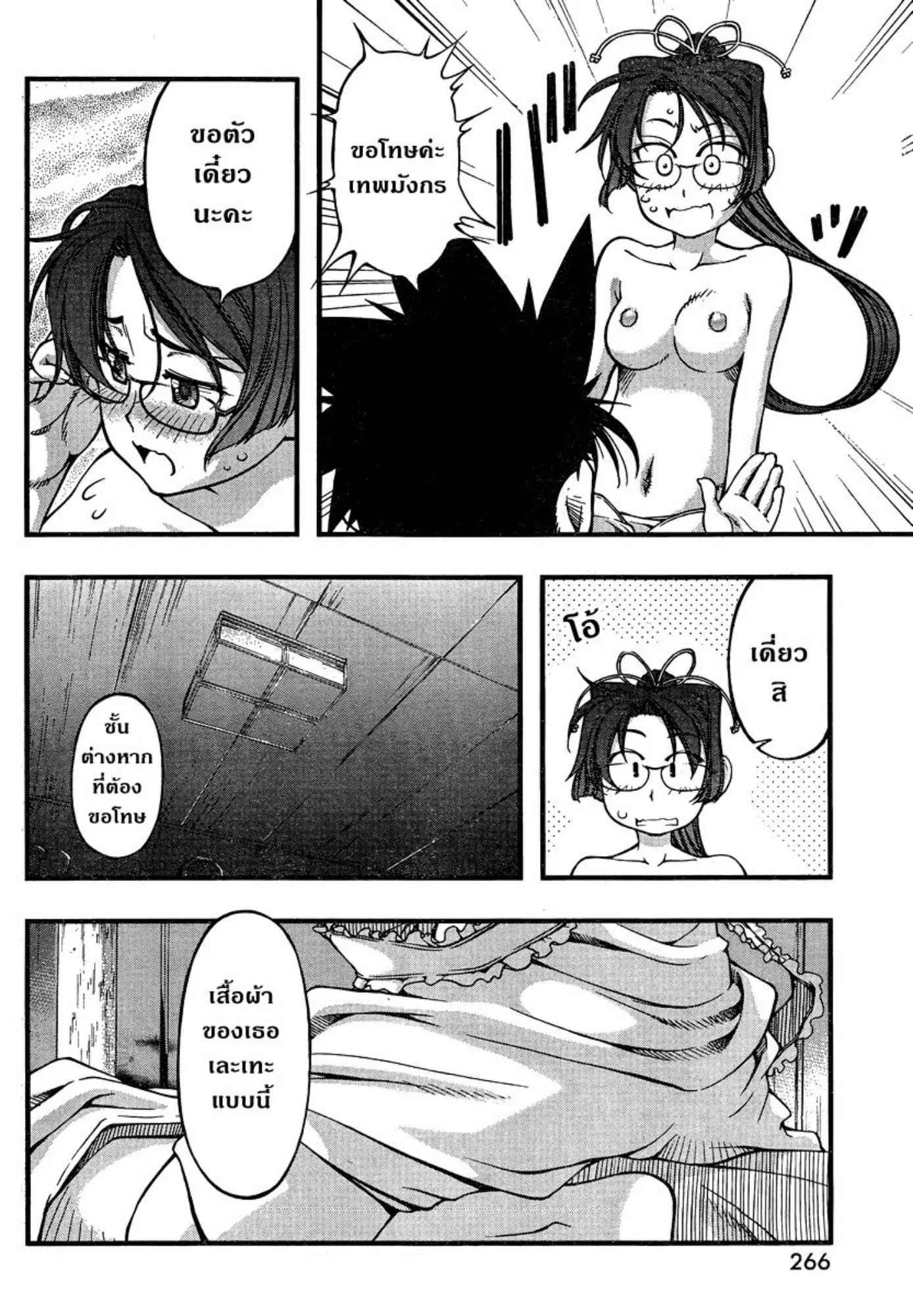 Umi no Misaki ตอนที่ 91 — page 12 of 20