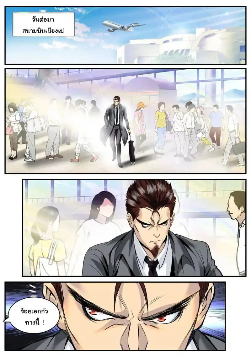 The Superb Captain in the City ตอนที่ 46 — page 2 of 17