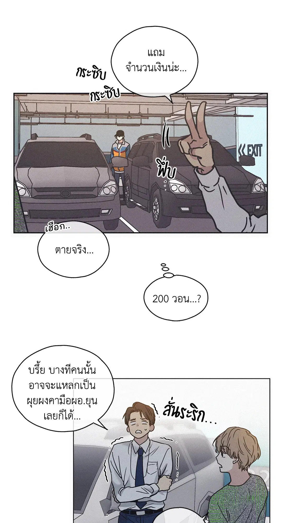 PAYBACK ตอนที่ 1 — page 73 of 98